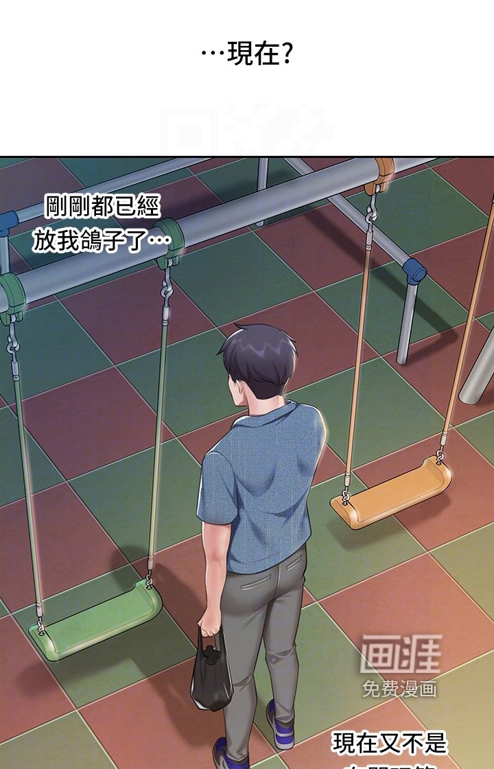 第21章：生气