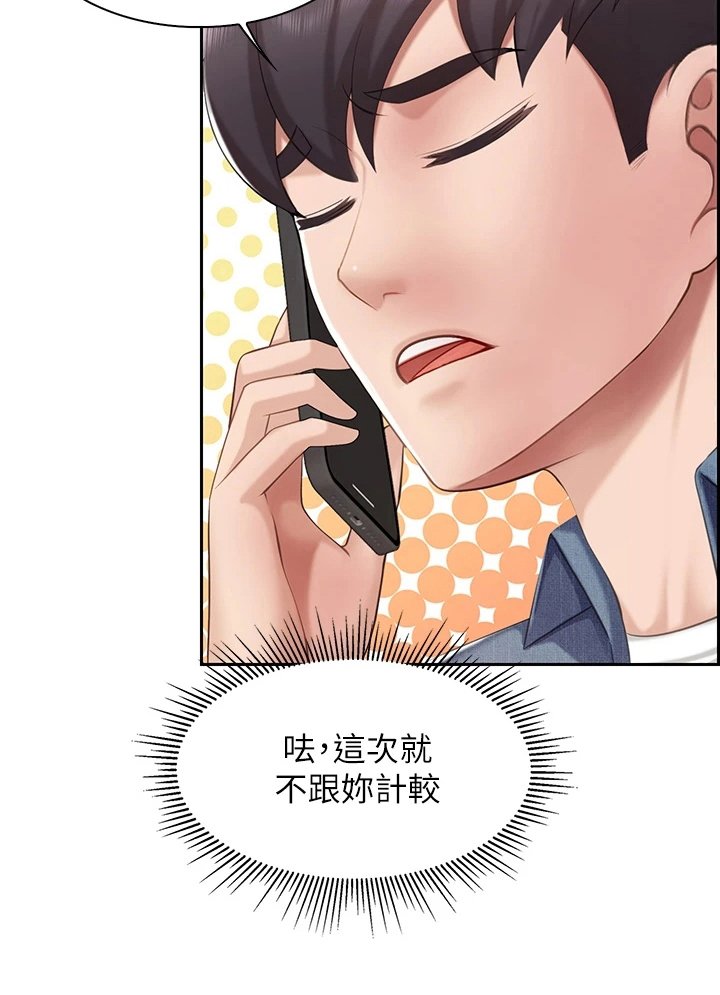 第21章：生气