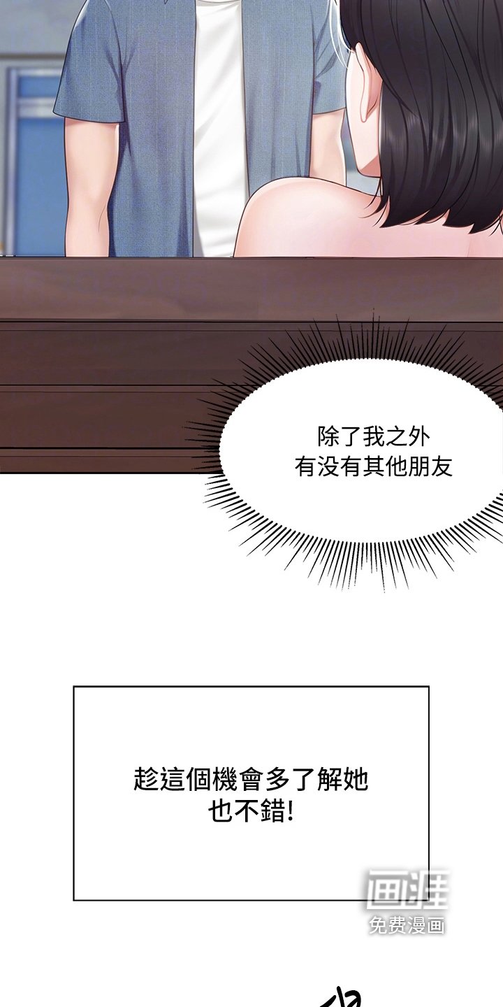 第21章：生气