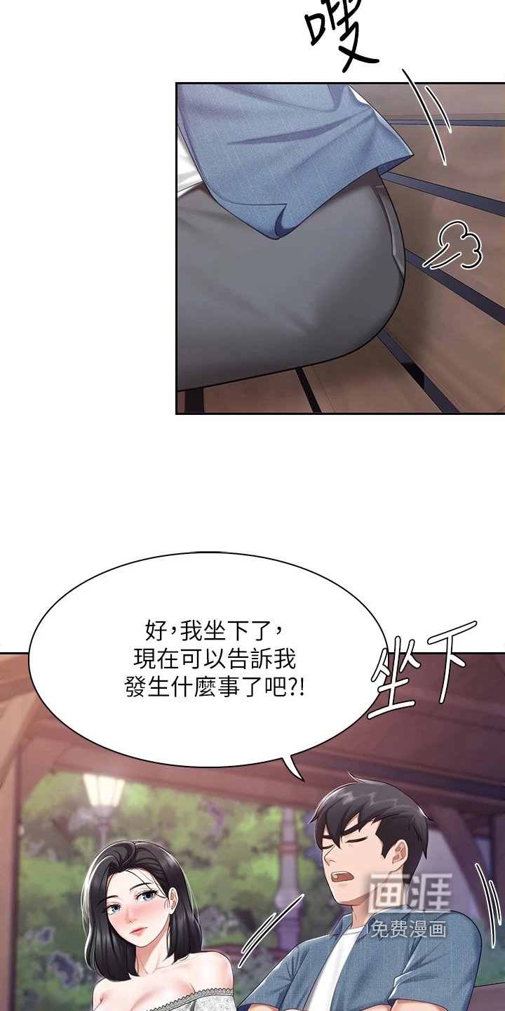 第21章：生气