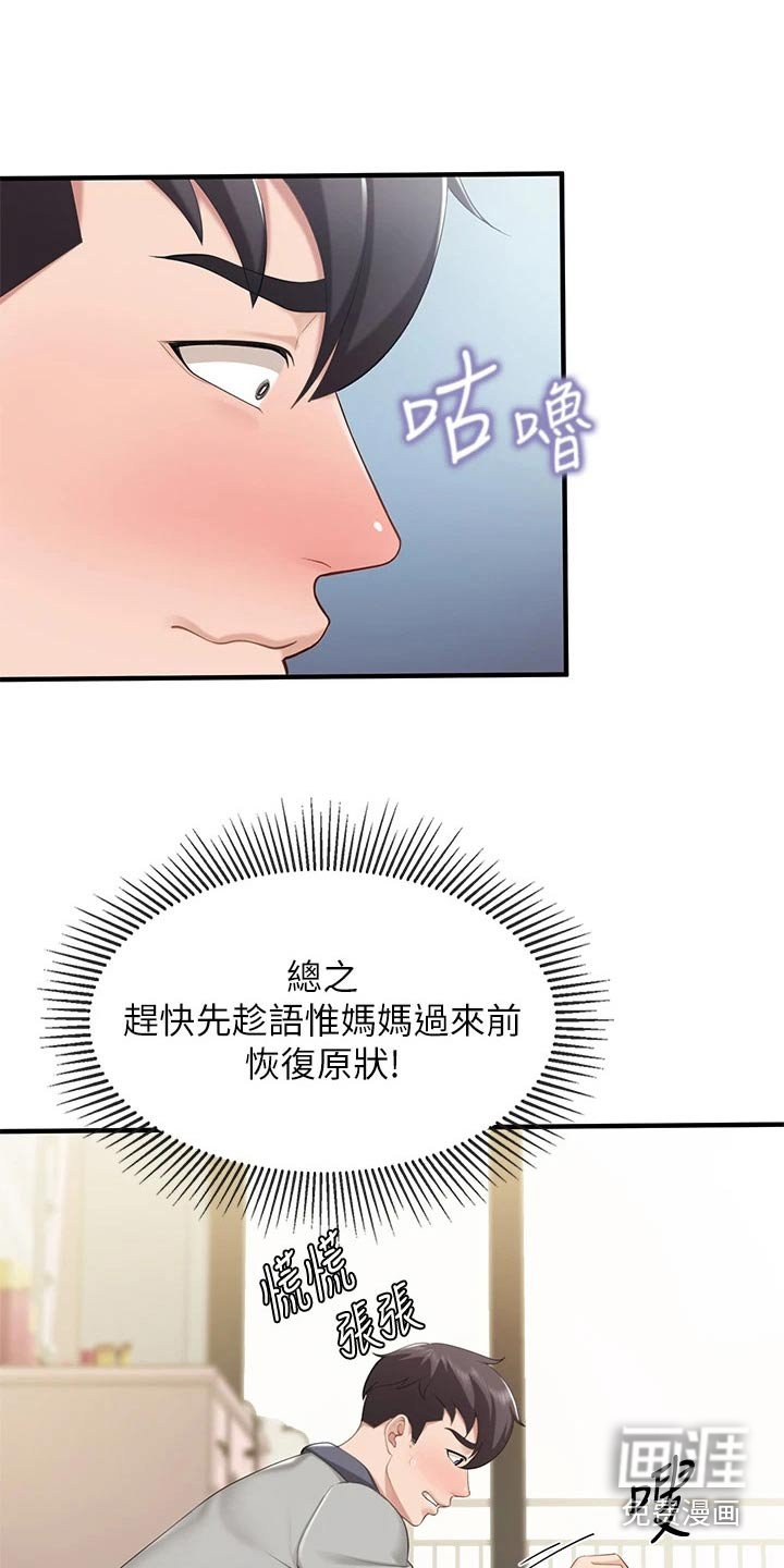 第26章：不小心