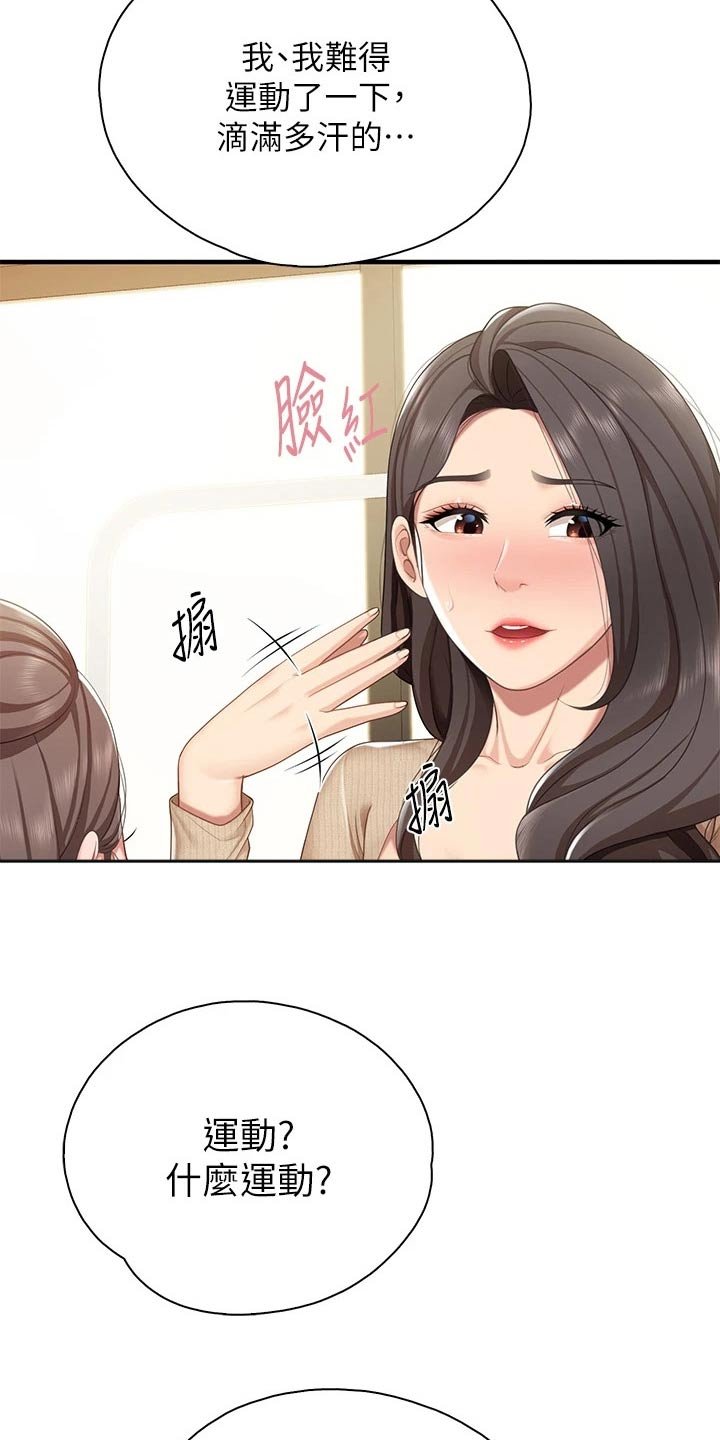 第28章：偷偷