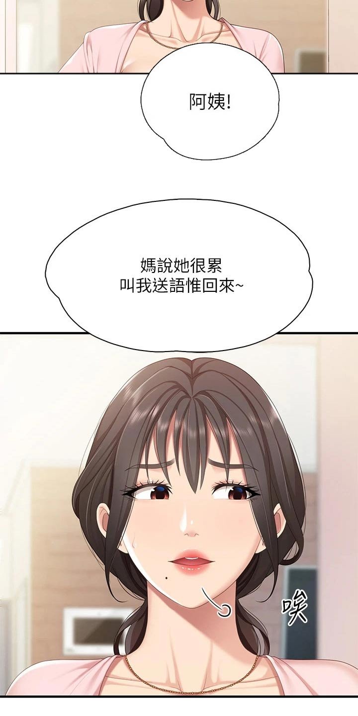 第28章：偷偷