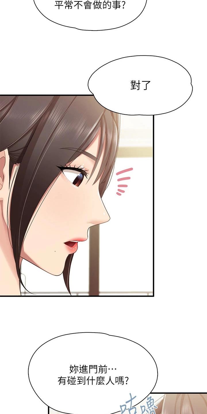 第28章：偷偷