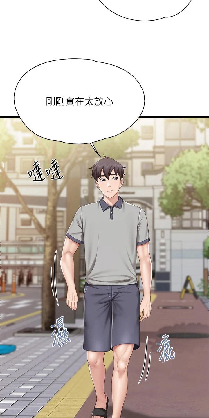 第28章：偷偷