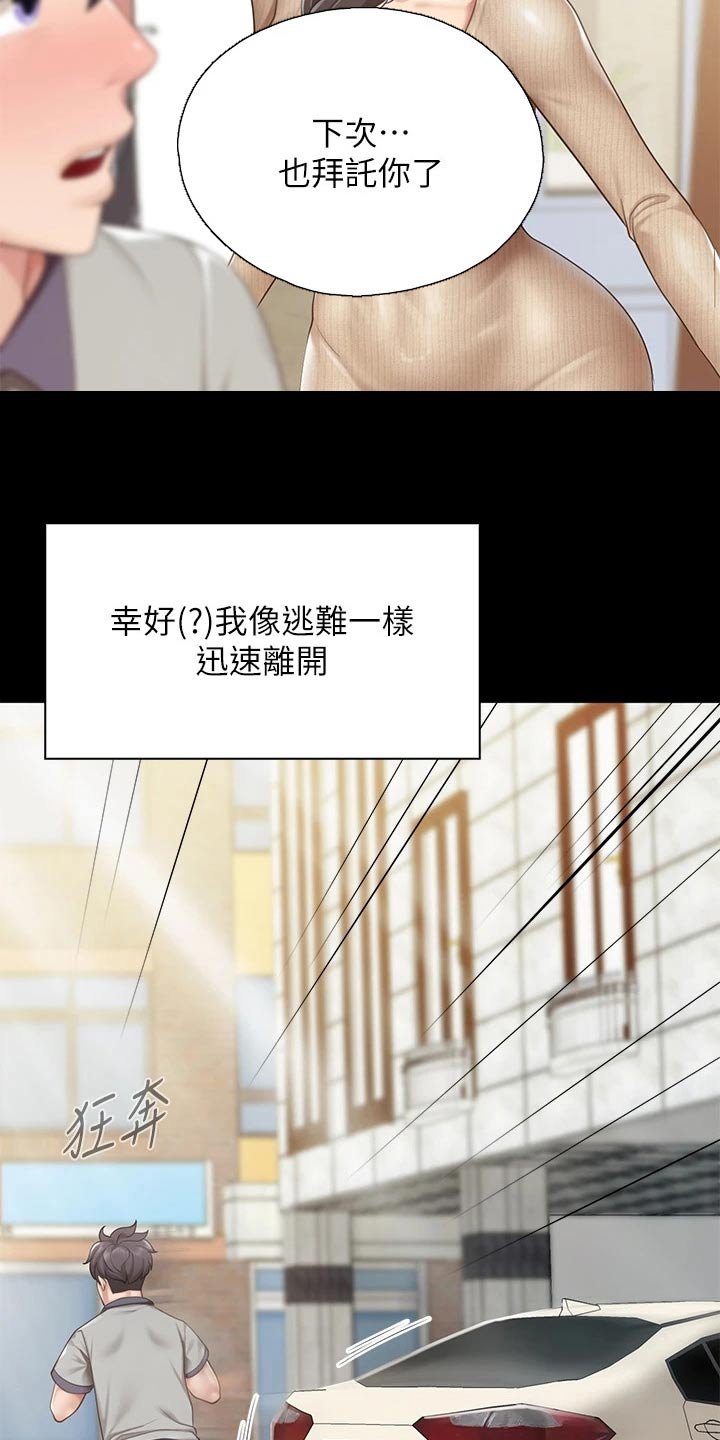 第28章：偷偷