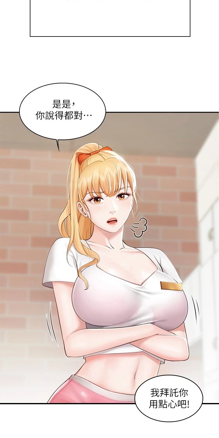 第3章：争吵