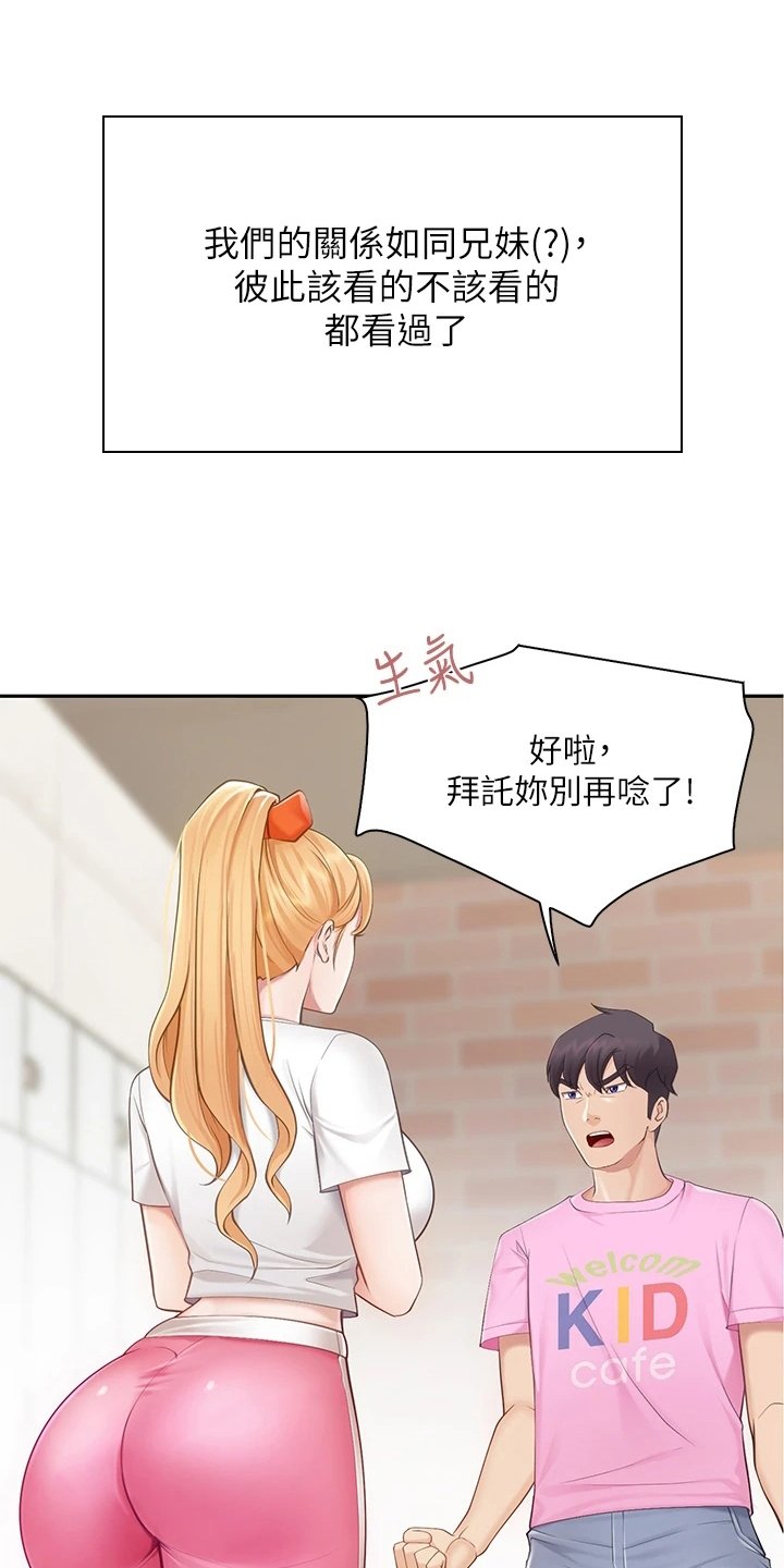第3章：争吵