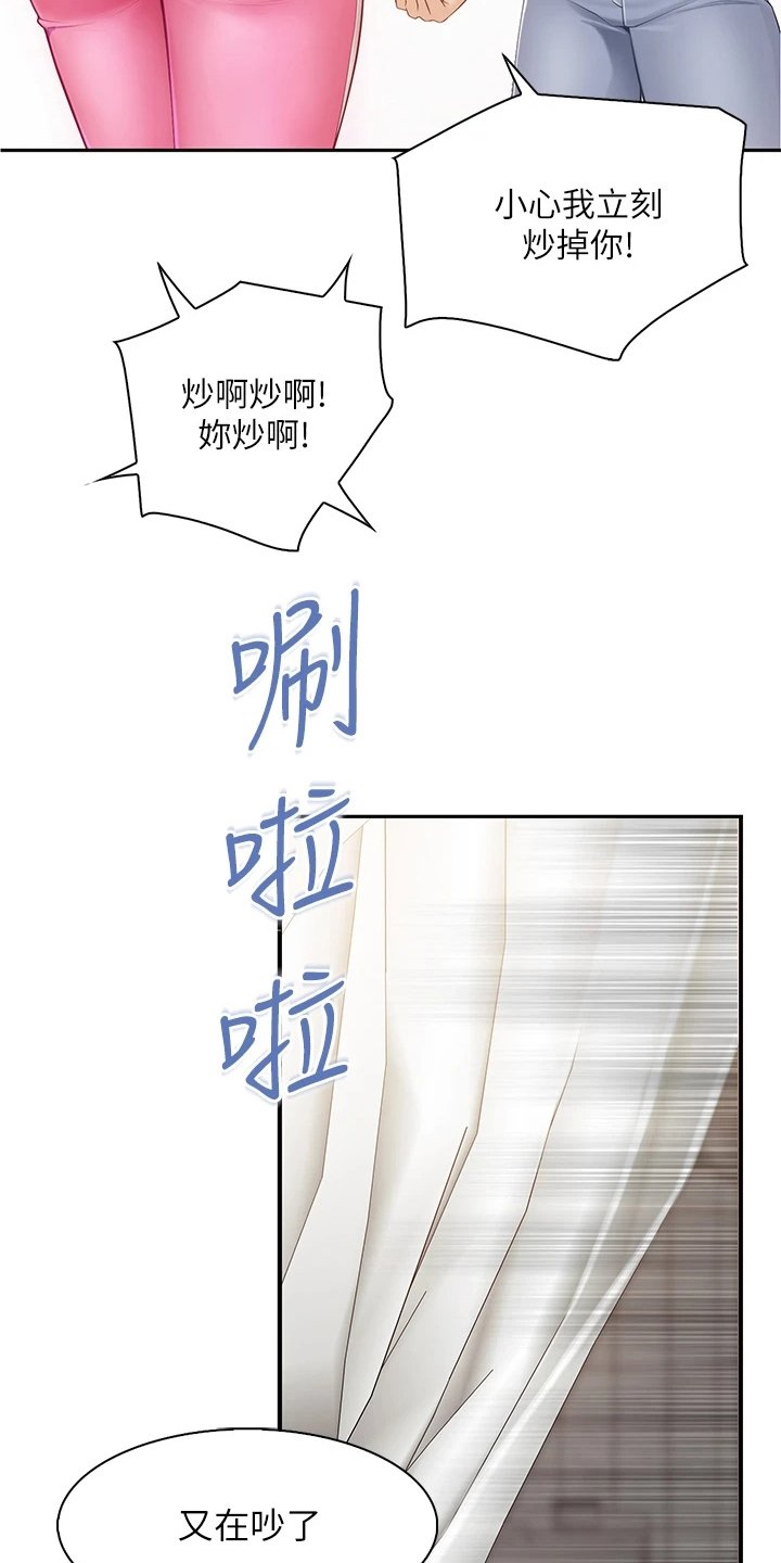 第3章：争吵