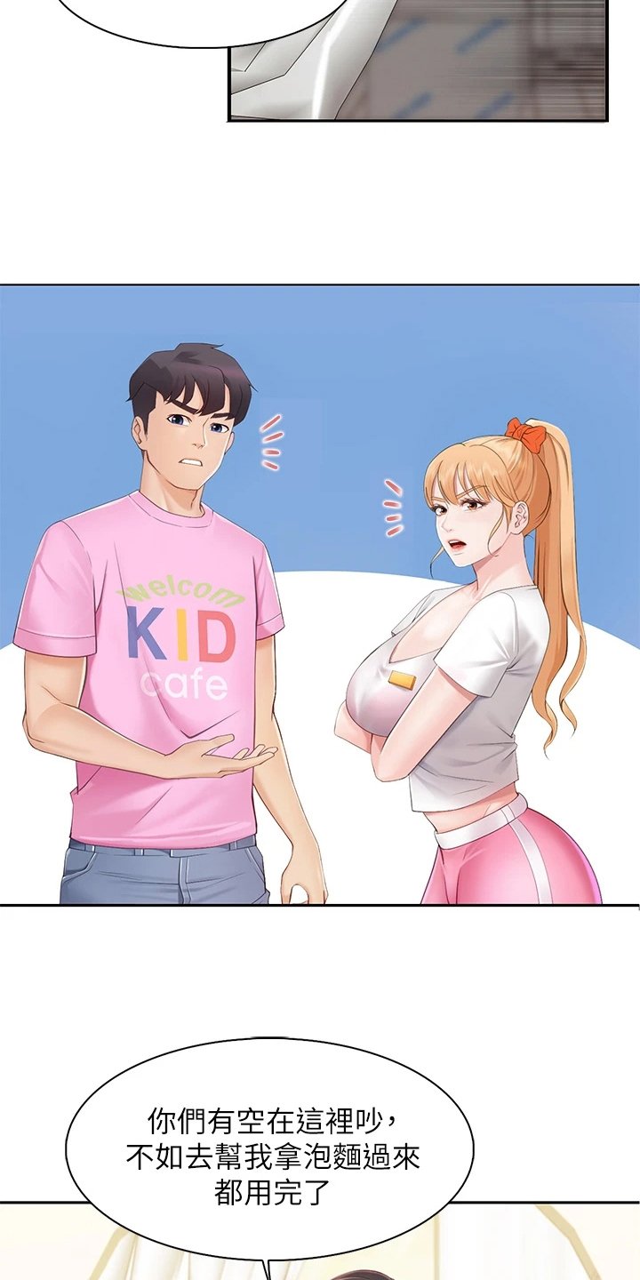 第3章：争吵