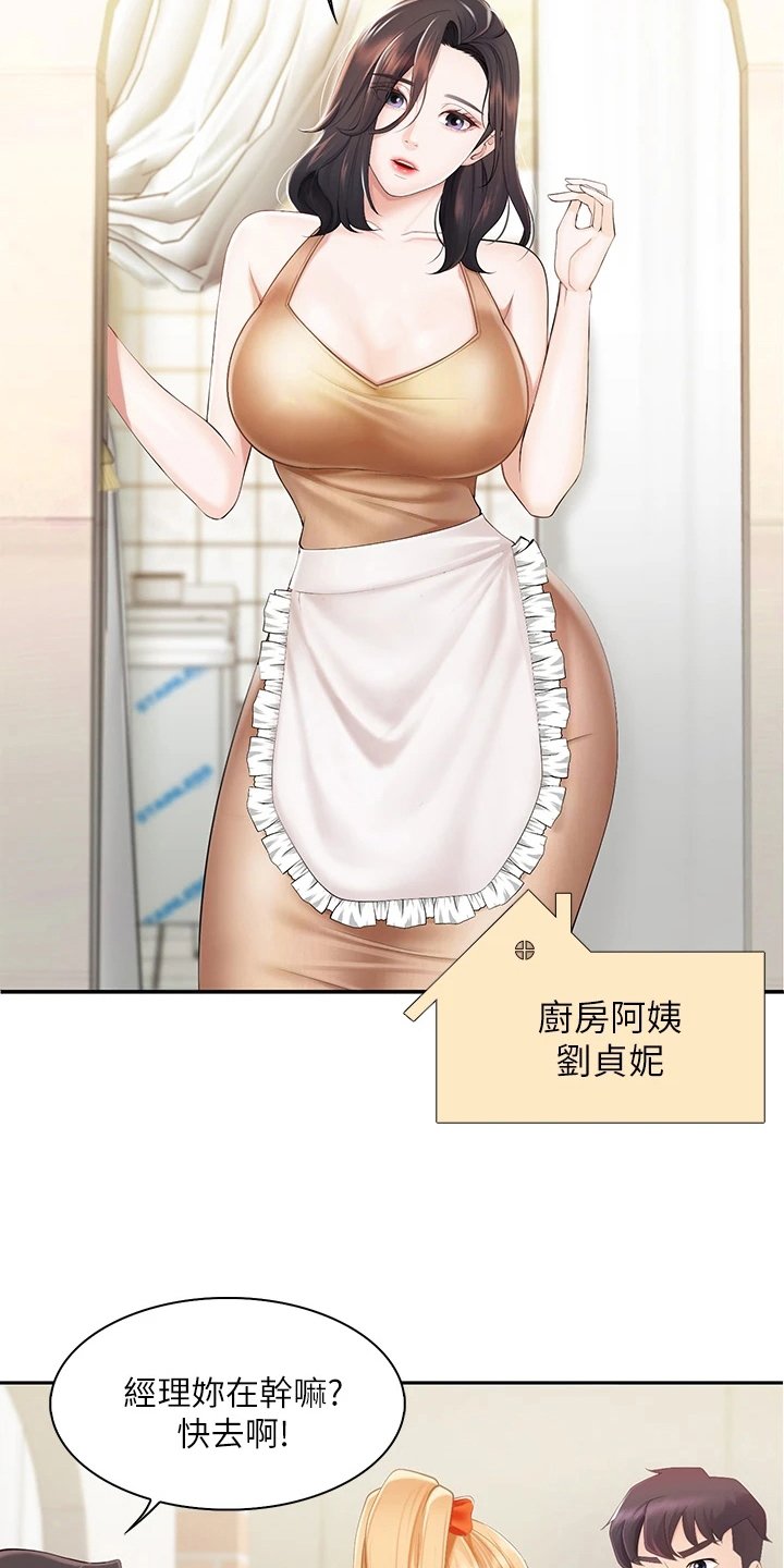 第3章：争吵