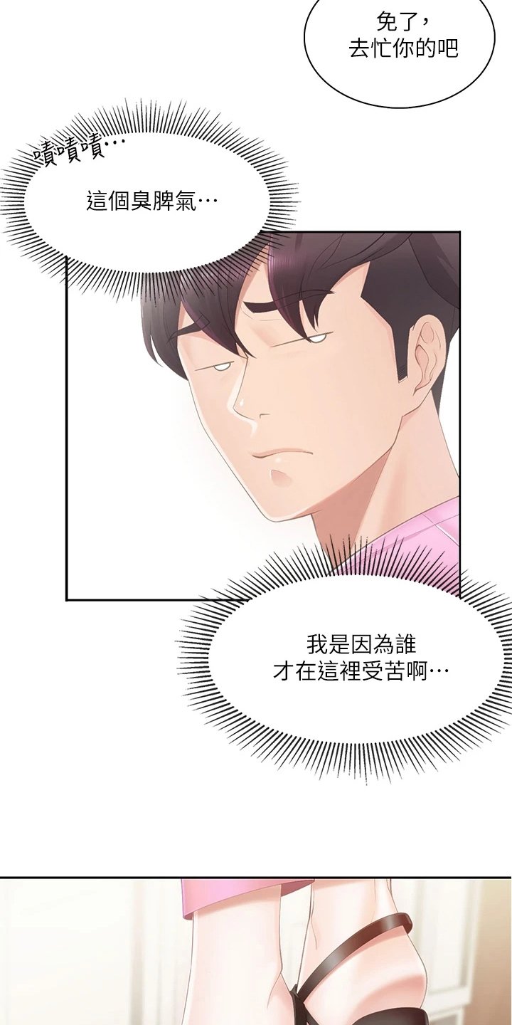 第3章：争吵