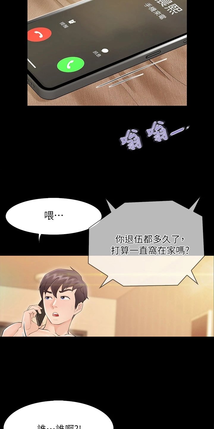 第3章：争吵
