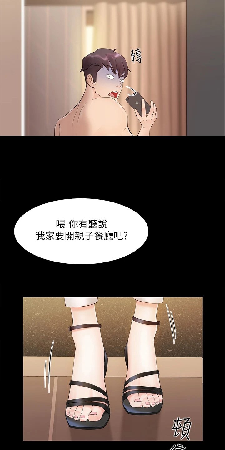 第3章：争吵