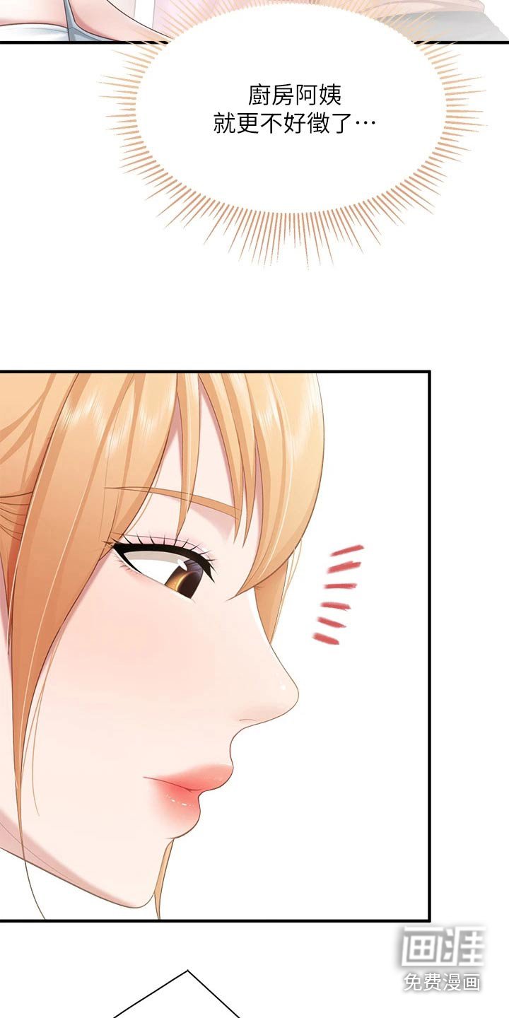 第32章：隐情