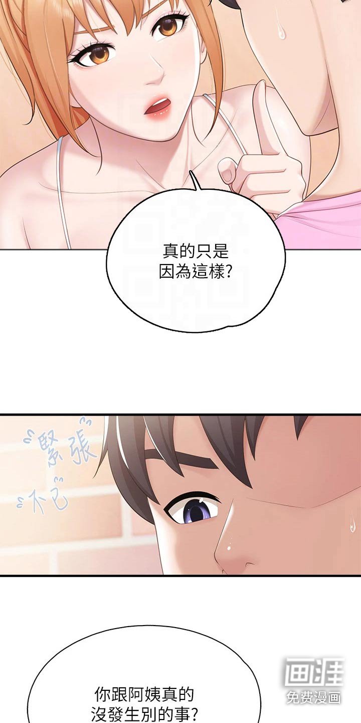 第33章：质问