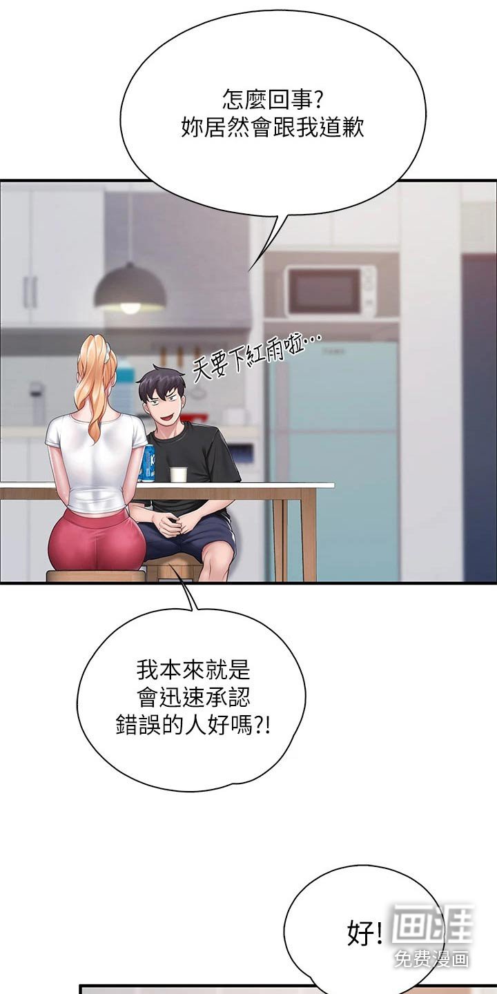 第34章：接受道歉