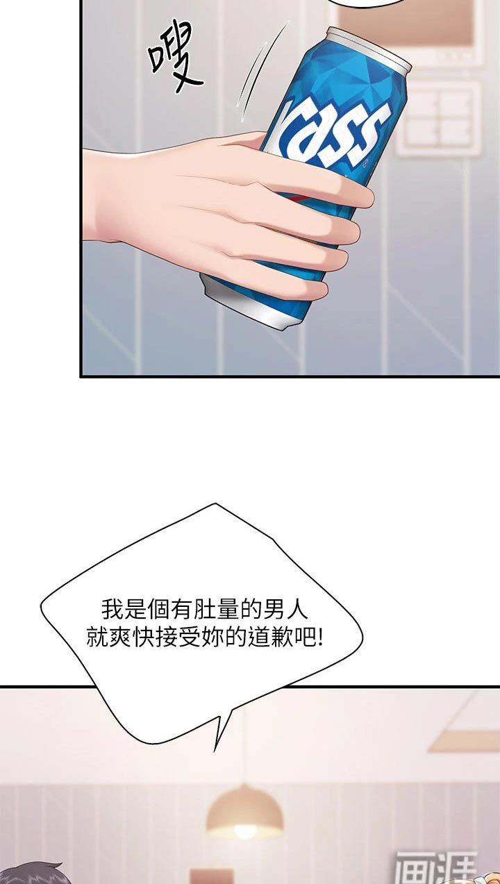第34章：接受道歉