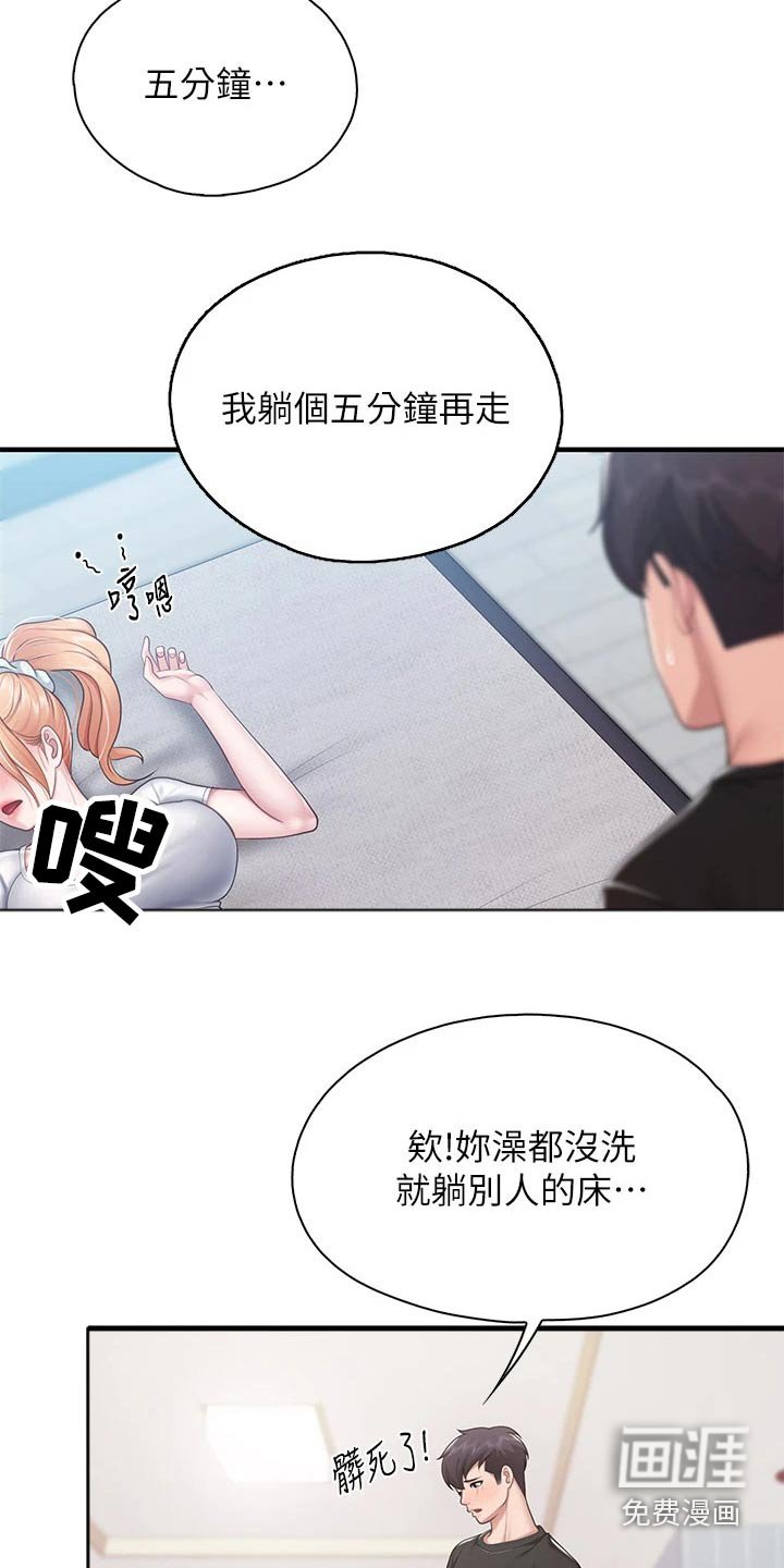 第34章：接受道歉