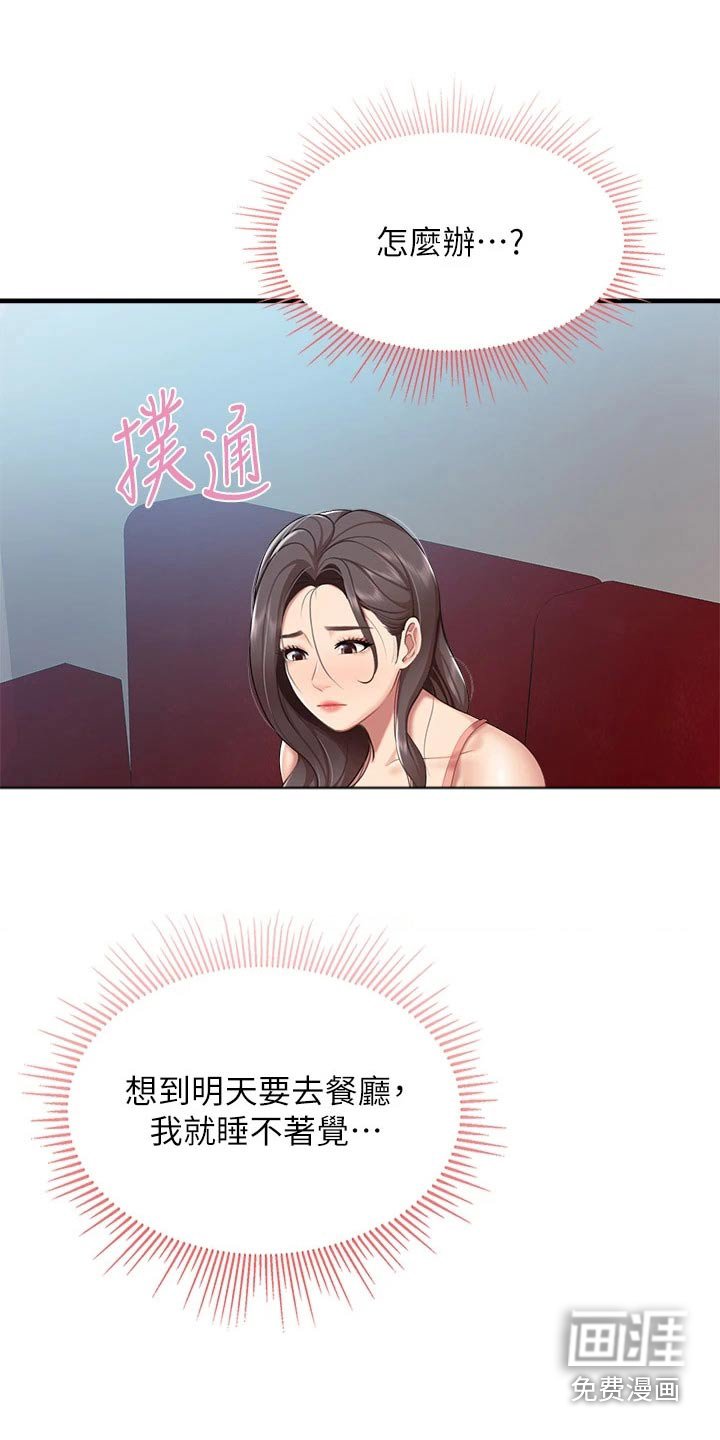 第34章：接受道歉