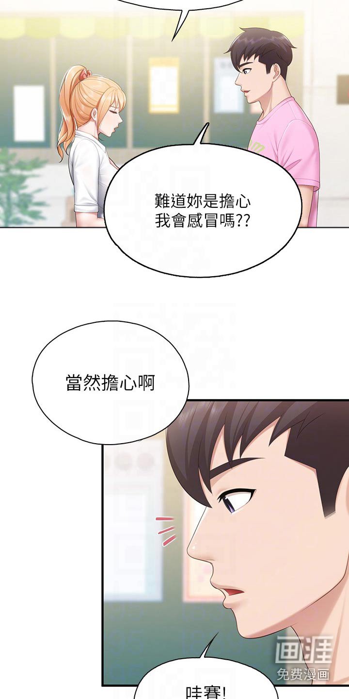 第35章：担心