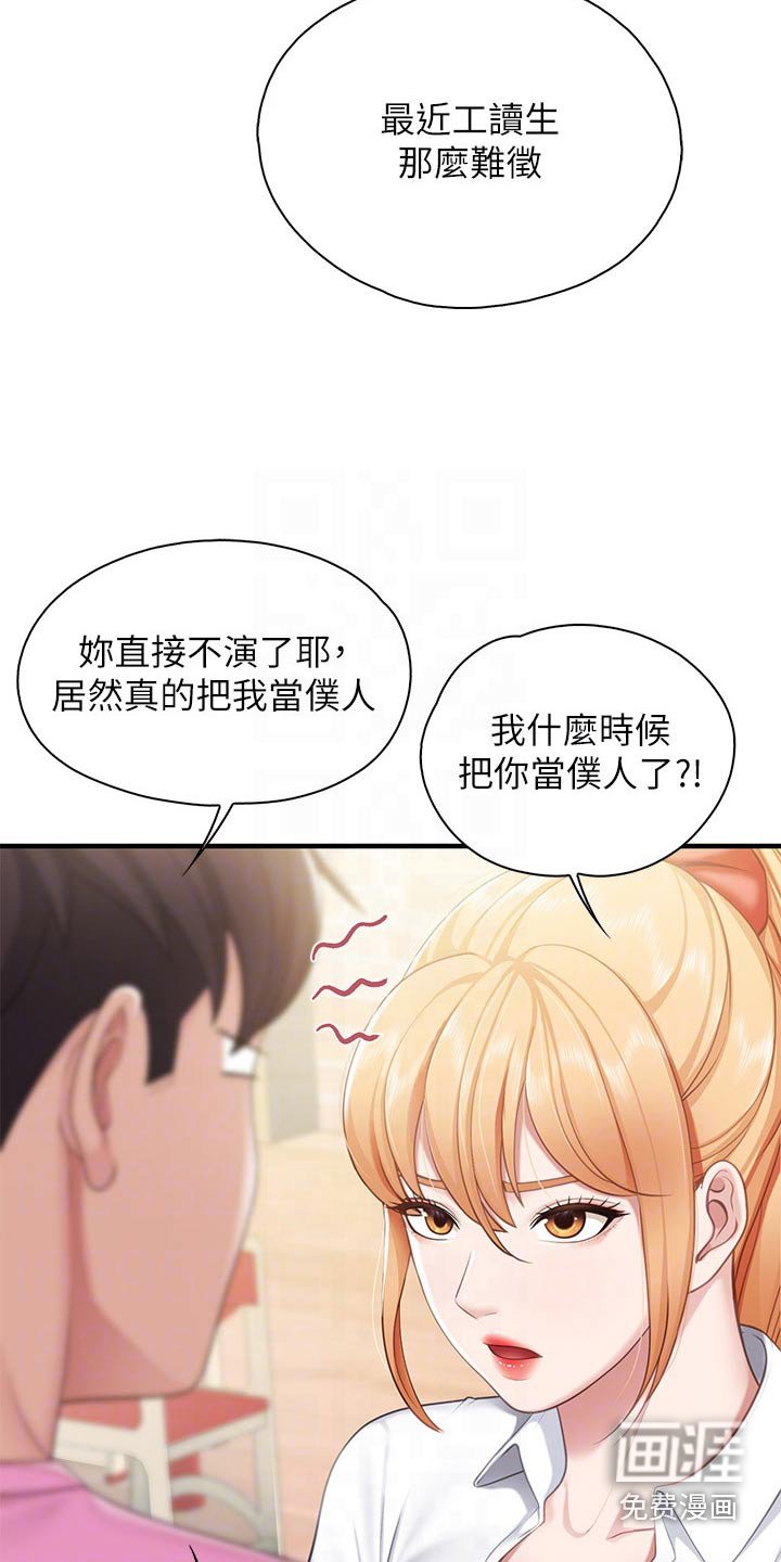 第35章：担心