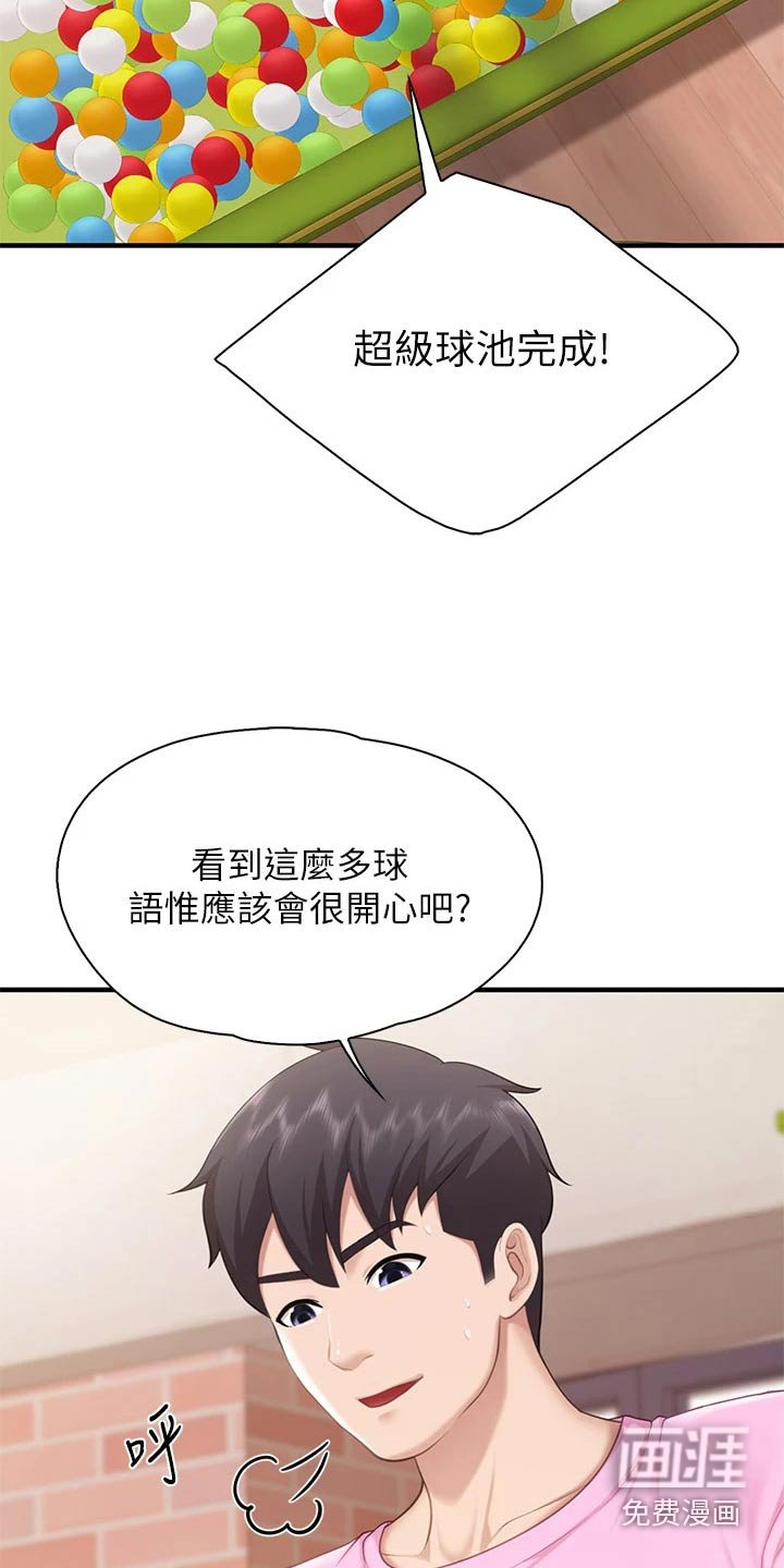 第35章：担心