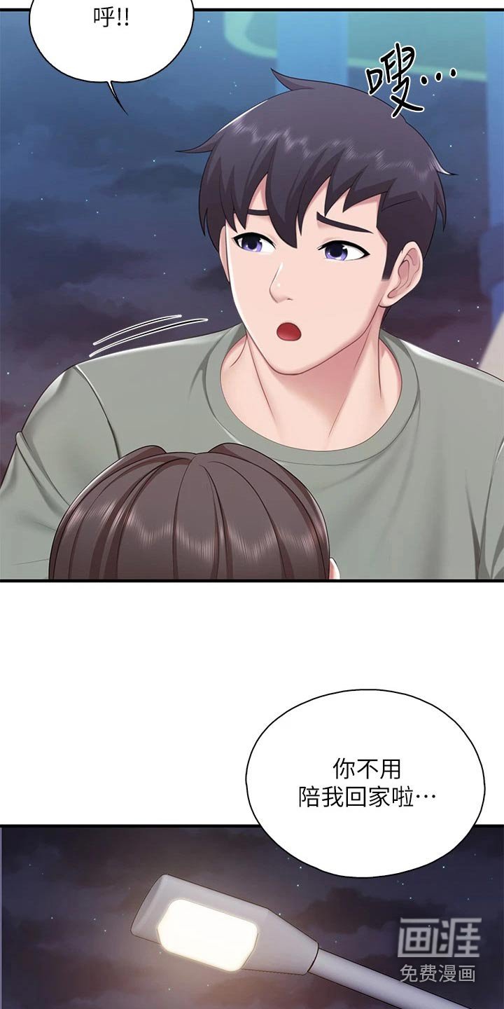 第38章：还好吧