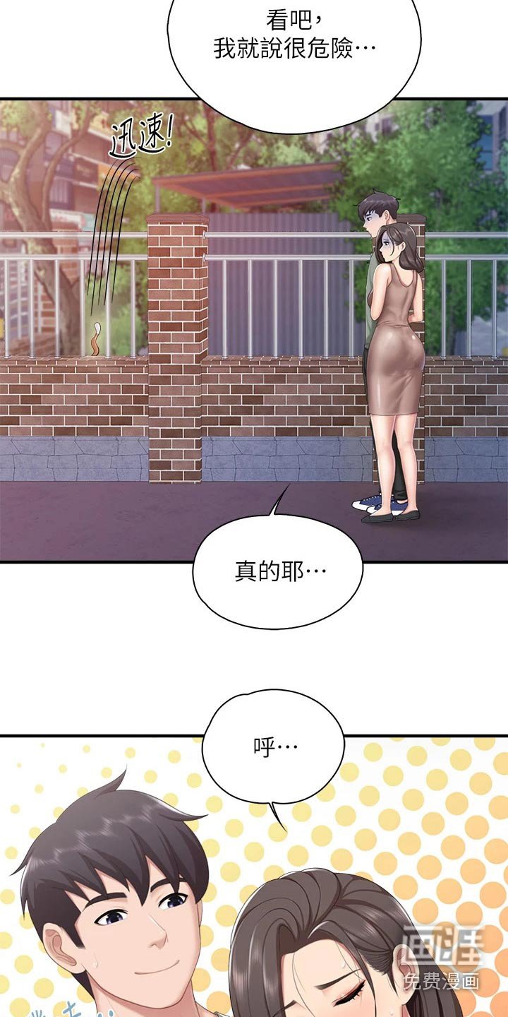第38章：还好吧