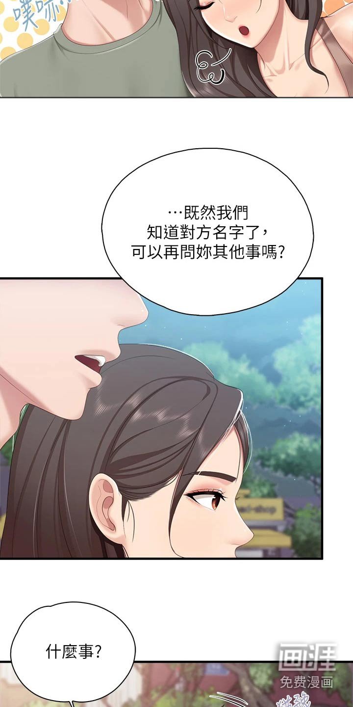 第38章：还好吧