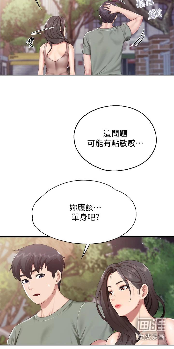 第38章：还好吧