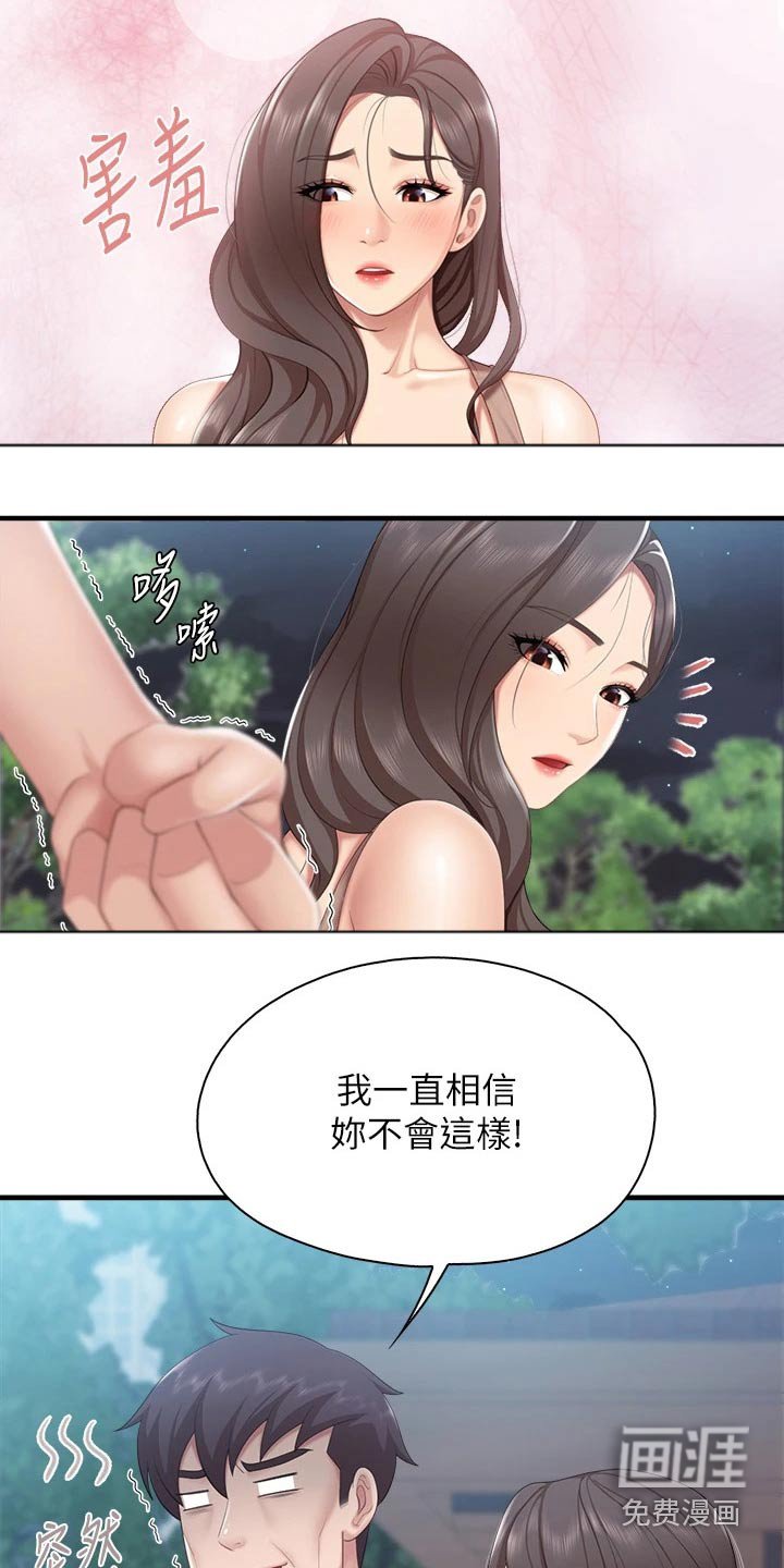 第38章：还好吧
