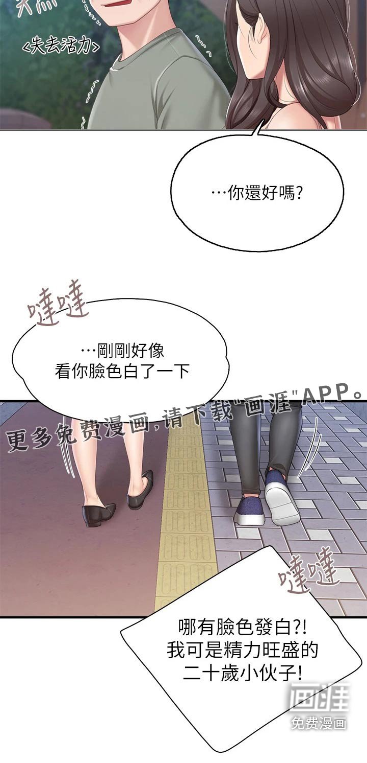 第38章：还好吧