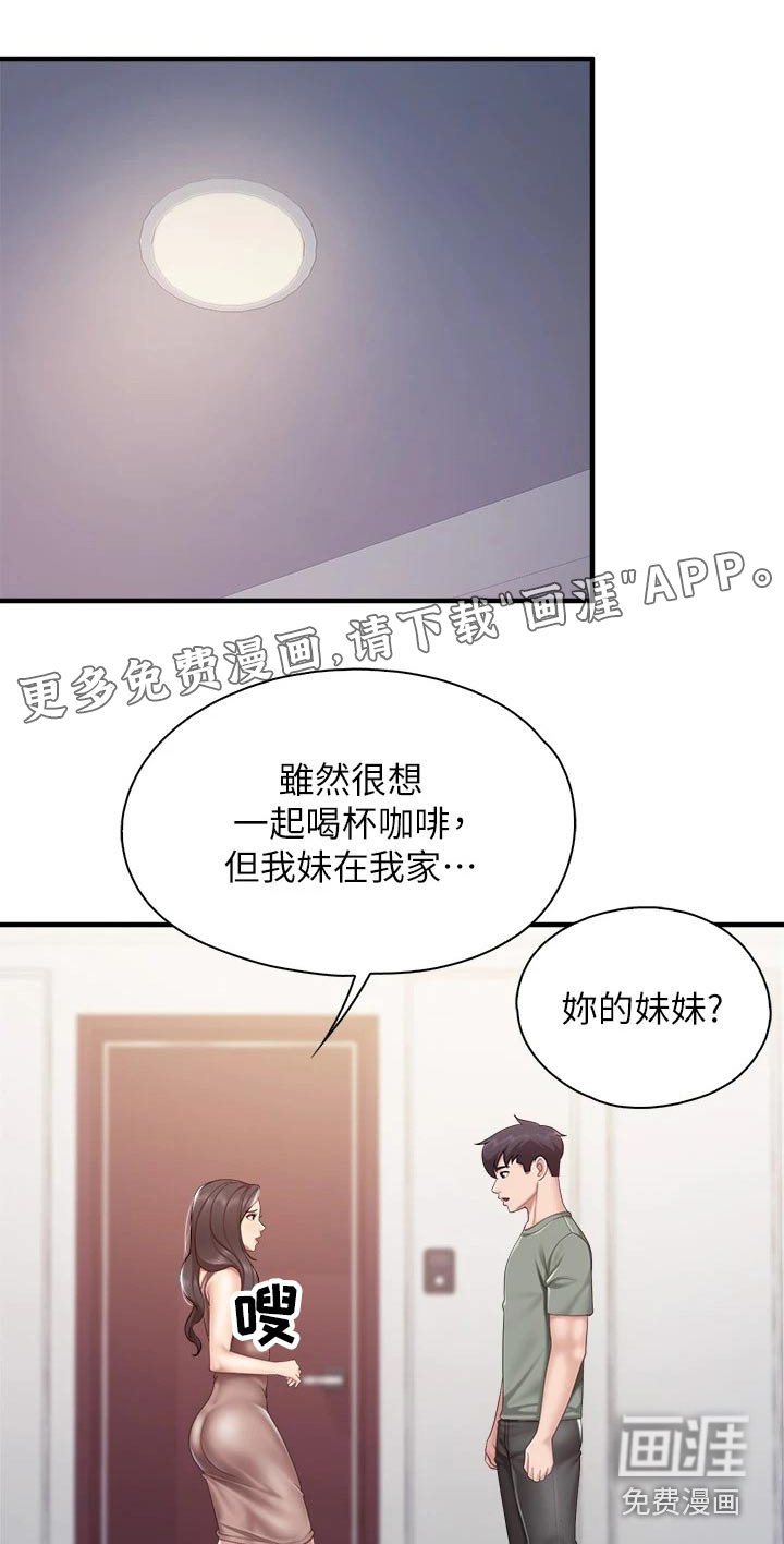 第38章：还好吧
