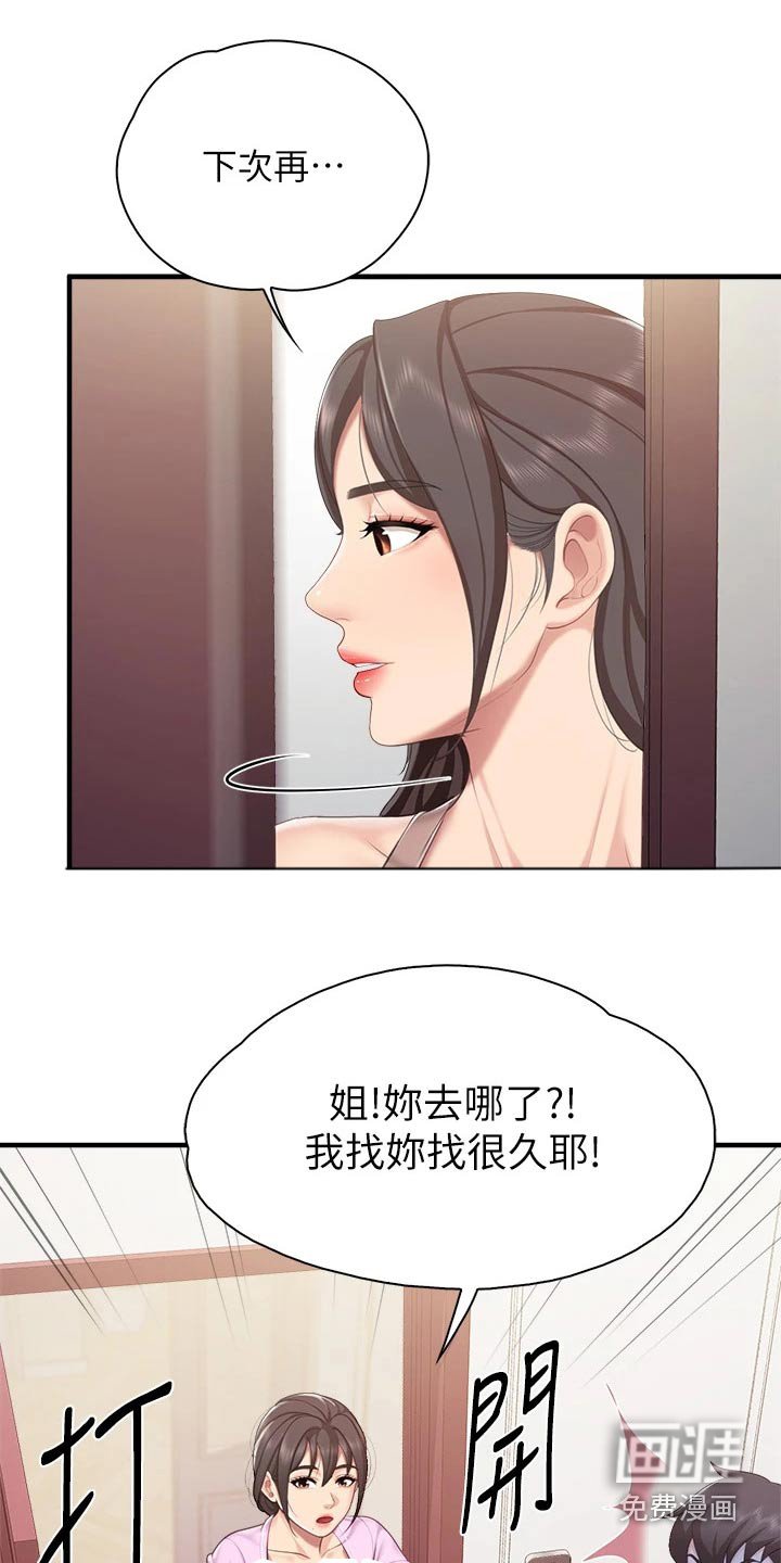 第39章：小声
