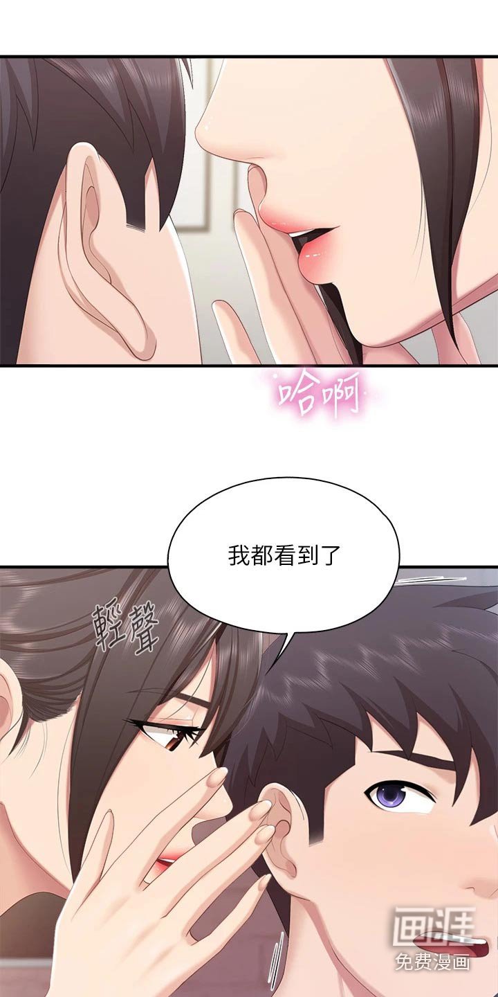 第39章：小声