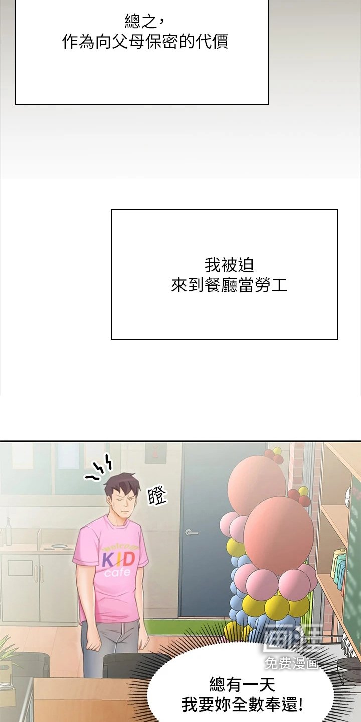 第4章：客人
