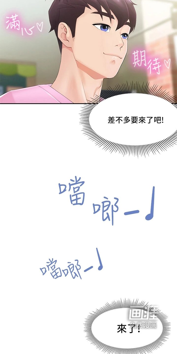 第4章：客人