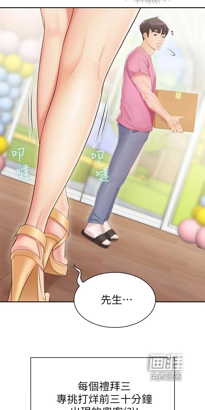 第4章：客人