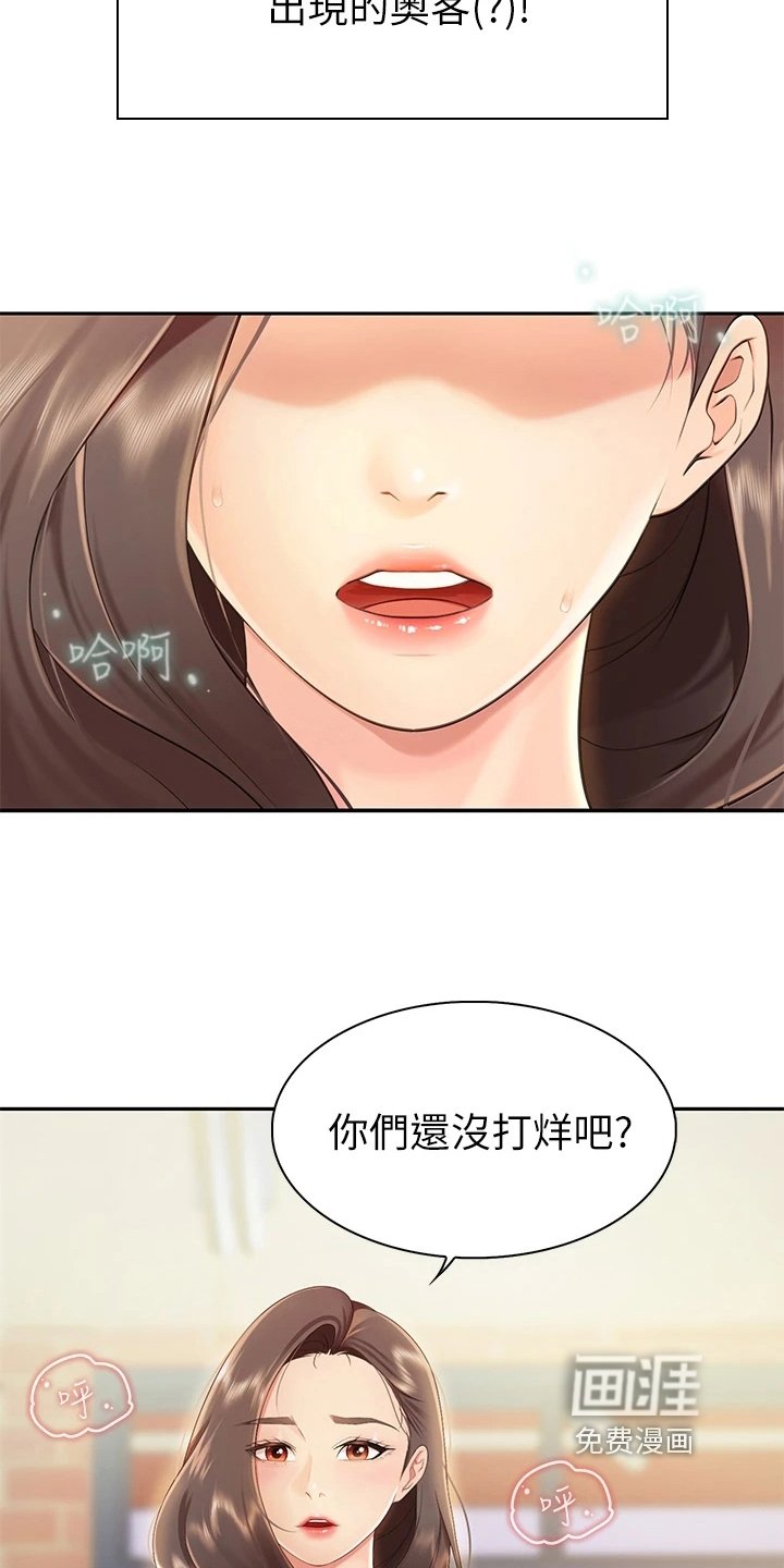 第4章：客人