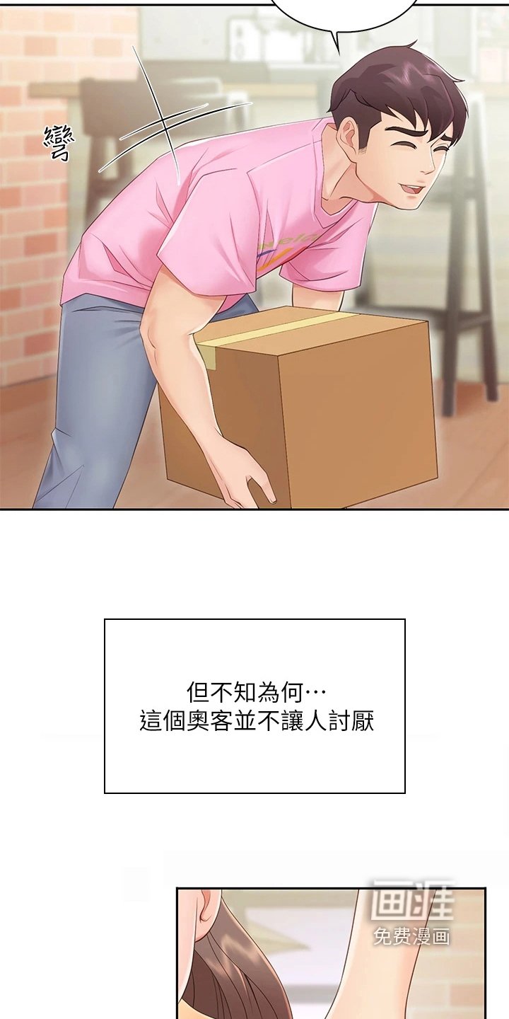 第4章：客人