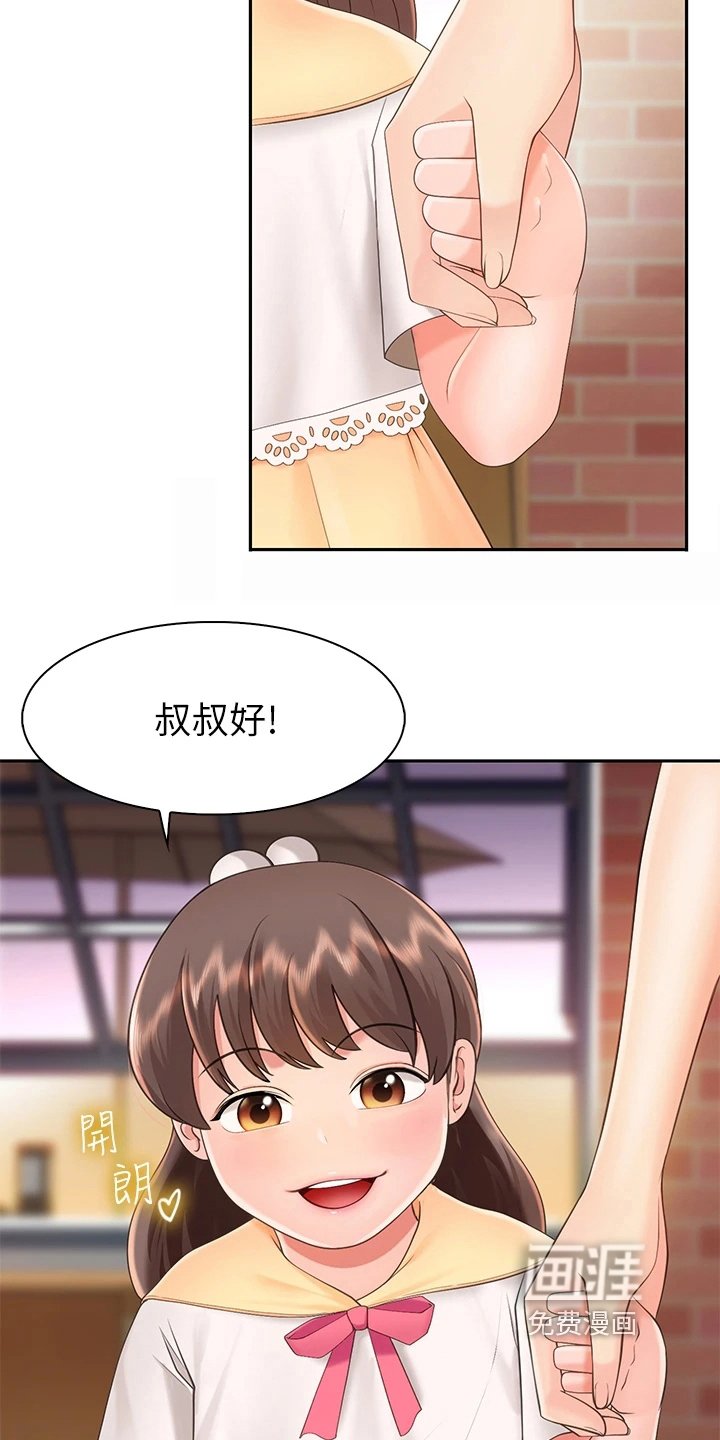 第4章：客人