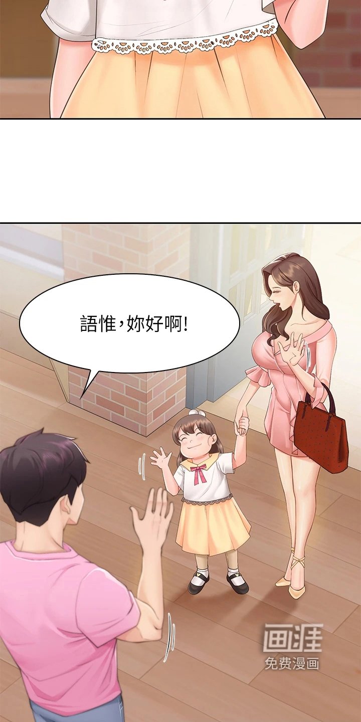 第4章：客人
