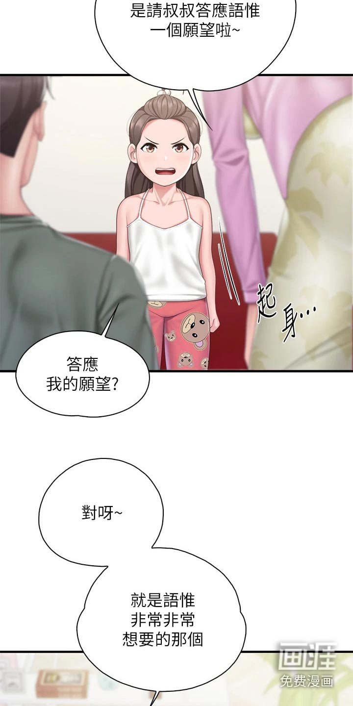 第40章：愿望