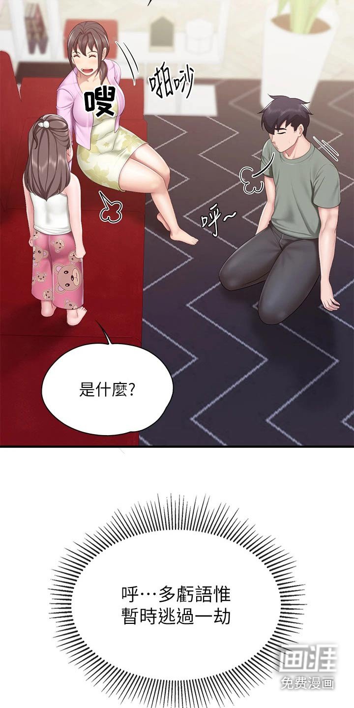 第40章：愿望