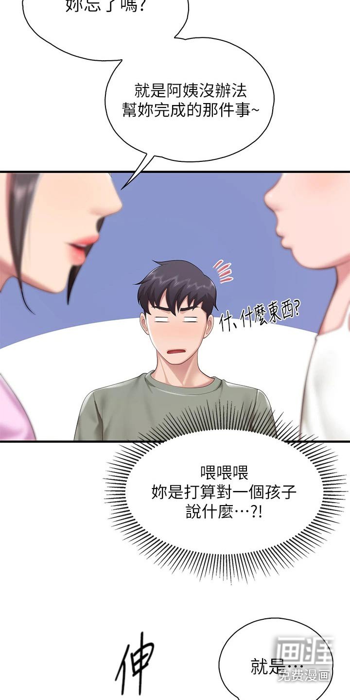 第40章：愿望