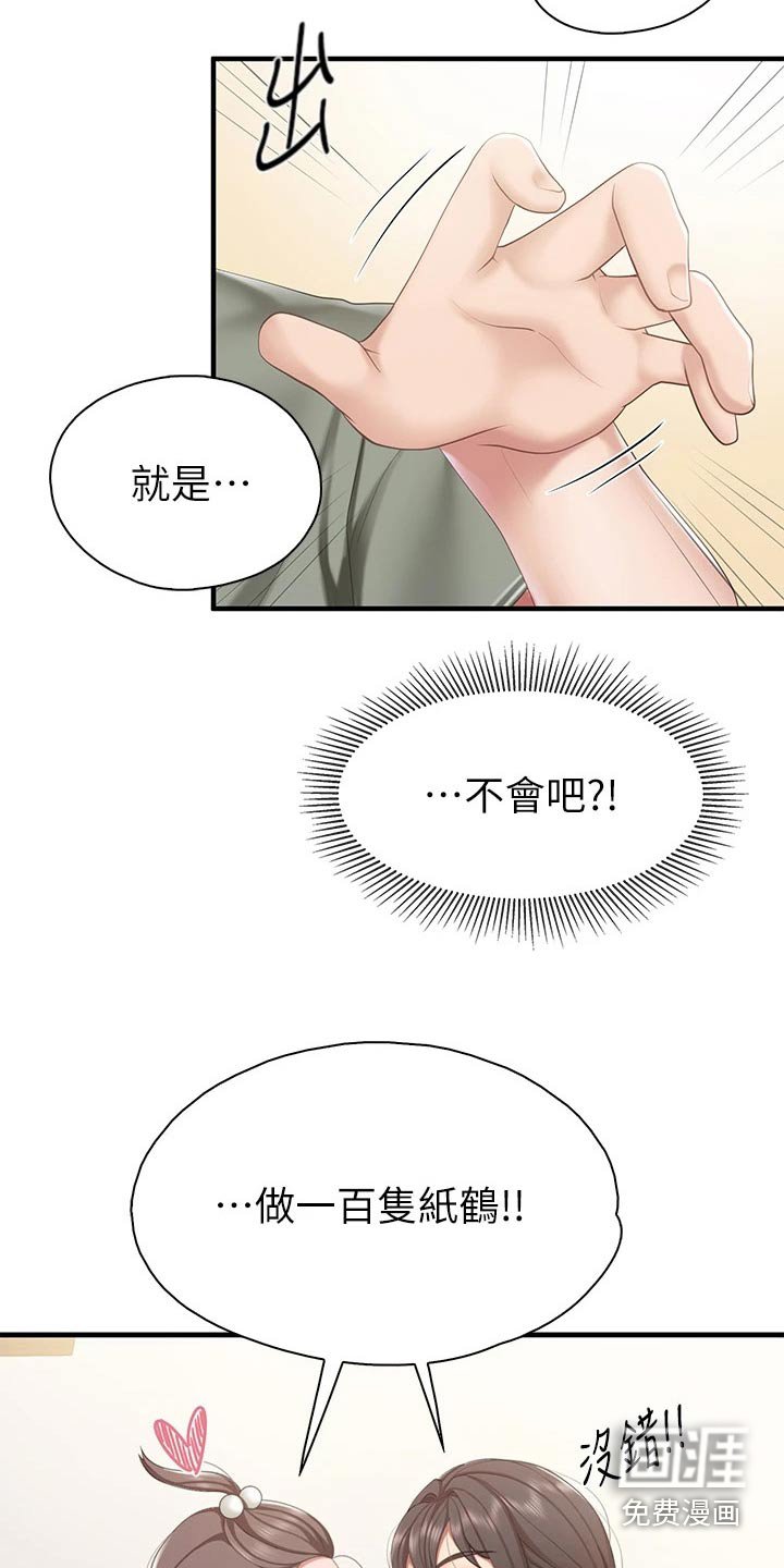 第40章：愿望