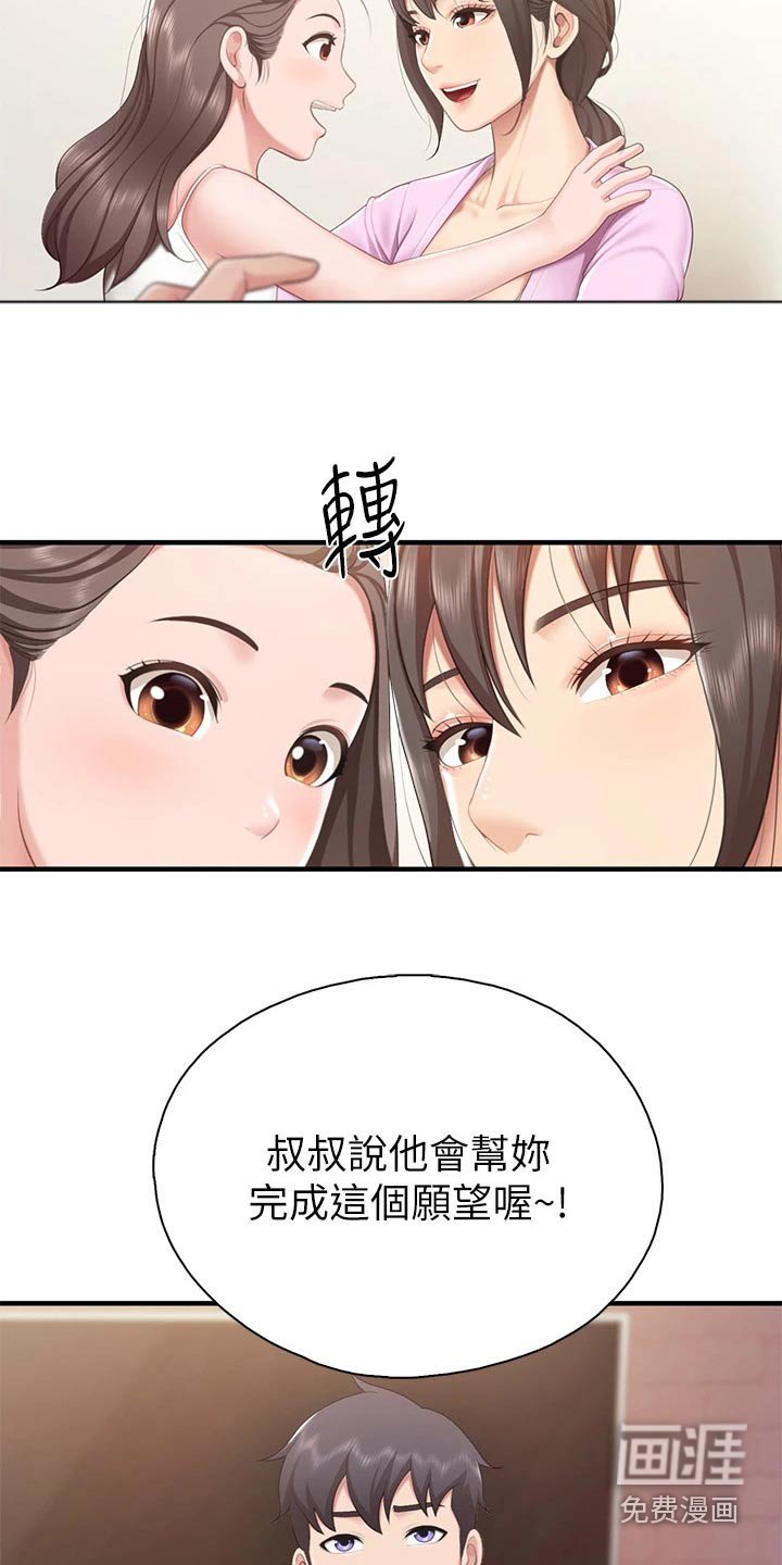 第40章：愿望