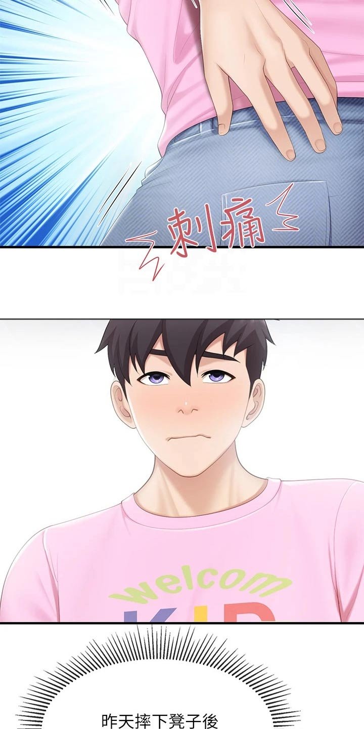 第41章：受伤