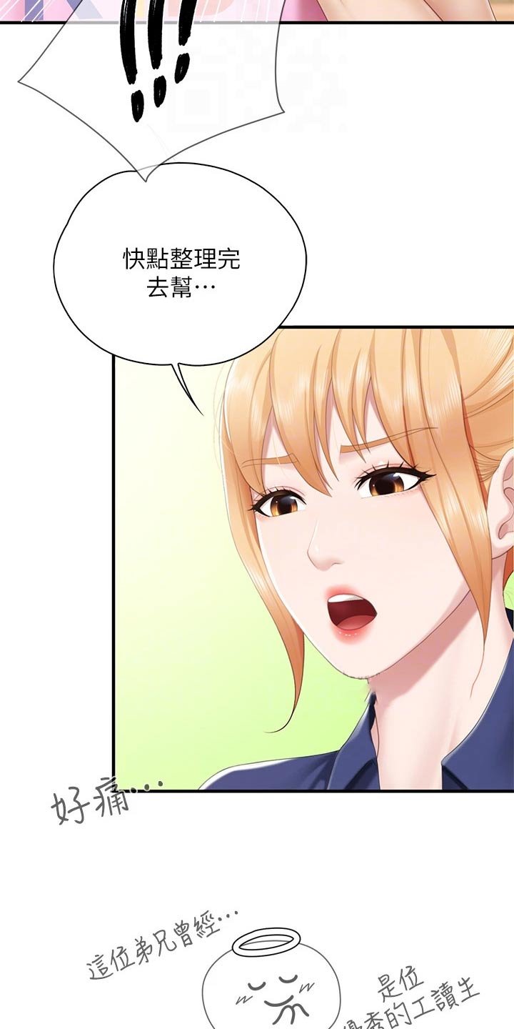 第41章：受伤